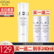 歐詩漫（OSM）乳液珍珠白凈透豐潤賦采凝乳 美白淡化斑補水保濕乳液女護膚品