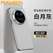 普仕邦 華為Mate70Pro手機殼新款高檔皮質(zhì)電鍍邊框Pro+防指紋保護套鏡頭全包防摔時(shí)尚簡(jiǎn)約輕奢男女款 【灰色】高檔皮質(zhì)+全包防摔 華為Mate70Pro/Pro+通用