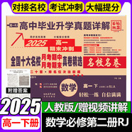 【百校聯(lián)盟】高一上冊(cè)下冊(cè)必修一二期末沖刺試卷2025高中新高一必修第一二冊(cè)下冊(cè)新題型真題卷名校名卷全國十大名校月考期中期末真卷精選高中畢業(yè)升學(xué)真題詳解上下冊(cè) 【高一下冊(cè)】數(shù)學(xué)必修二