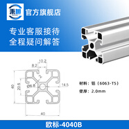 秉旭歐標(biāo)2020工業(yè)3030鋁型材4040框架工作臺diy魚缸架鋁合金型材國標(biāo) 歐標(biāo)4040B-2.0