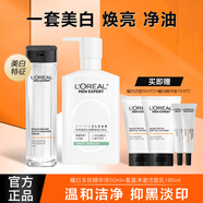 歐萊雅男士美白護(hù)膚品套裝水乳耀白瓶精華液煙酰胺377保濕修護(hù)男禮物 耀白精華液+氨基酸洗面奶