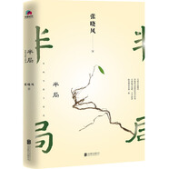 半局：張曉風(fēng)散文精選