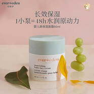 Evereden兒童面霜寶寶面霜嬰幼兒48h高保濕面霜保濕潤(rùn)膚乳50ml