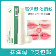 健美創(chuàng  )研凡士林唇膏滋潤保濕秋冬防干裂情侶款學(xué)生男女唇膜打底潤唇膏 凡士林潤唇膏1支
