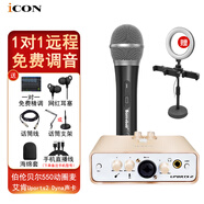 艾肯 icon Uports2 Dyna外置聲卡電腦主播唱歌直播全套語(yǔ)音廳接檔麥克風(fēng)專(zhuān)業(yè)有聲書(shū)專(zhuān)用錄音設備套套裝 聲卡+伯倫BL-550動(dòng)圈麥【贈送3個(gè)精調效果】