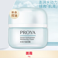 珀萊雅（PROYA）水動(dòng)力護(hù)膚品套裝女補(bǔ)水保濕洗面奶水乳套裝乳液面霜控油洗面奶 面霜