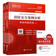 2025版消防工程師試卷-【消防安全案例分析】 核心考點手冊 3本套