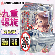 RIDE JAPAN 日本進口飛機杯動漫名器陰臀倒模男性發(fā)泄自慰器性玩具成人用品 九重螺旋透明款+情趣禮包