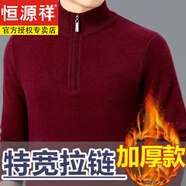 恒源祥羊毛衫男冬新款加 厚中老年半高領(lǐng)拉鏈爸爸毛衣針織羊毛衫 加 厚酒紅 7638 XL 175XL建議138-158斤