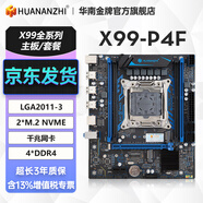 華南金牌x99主板cpu套裝游戲多開渲染工作室服務(wù)器臺(tái)式機(jī)電腦至強(qiáng)e5 2666v3 2680v4 2696v3 2686v4 X99-P4F