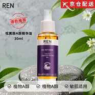 REN芢視黃醇植物A醇精華油敏肌緊致淡紋 視黃醇植物A醇精華油 30ml 1瓶