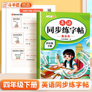 斗半匠 英語字帖四年級下冊 四年級英語字帖衡水體 小學(xué)英語硬筆書法練習(xí)鋼筆書寫描紅練字本每日一練