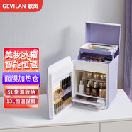 歌嵐（GEVILAN）化妝護膚品冷藏美妝小冰箱收納面膜加熱恒溫保鮮專業(yè)智能恒溫電冰箱520情人節(jié)禮物 星黛紫【2代18L大容量】