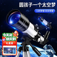 星云寶貝天文望遠鏡兒童玩具男孩生日禮物女孩10歲15男童8-12初中生學生13 升級版望遠鏡【尋星鏡+伸縮架+太陽鏡+手機架】禮盒