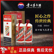 茅臺貴州茅臺  飛天茅臺 醬香型白酒茅臺節日收藏送禮 53度 500mL 2瓶 飛天茅臺出口版