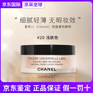 香奈兒輕盈蜜粉散粉30g 定妝持久散粉柔焦防水七夕情人節(jié)禮物送女友 20-淺膚色-自然 30g