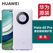 華為原裝Mate60pro手機殼素皮磁吸保護殼mate60 pro+磁吸保護套男女款防摔通用官方原廠(chǎng) Mate60Pro 素皮磁吸保護殼【紫色】