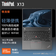 【二手95成新】聯(lián)想ThinkPad X13 13.3英寸輕薄辦公手提筆記本電腦23年24年 R5-7540U-16G-512G-1200P