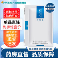 可復美類(lèi)人膠原蛋白醫用敷料敏感肌 敷貼術(shù)后修護JX 類(lèi)人膠原蛋白敷料5貼/盒（藍色）【械字號】
