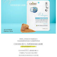 韓國CHOBS有機面膜套（10片）(6種類(lèi)型）腫瘤患者乳腺CA可用 有機膠原蛋白面膜