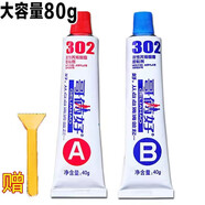AB膠80G高性強力金屬膠膠水302膠環(huán)氧樹脂哥倆好（A10+B10） 80克1套(A40g+B40g)