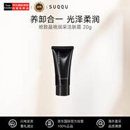 SUQQU絕致晶艷潤(rùn)采潔膚霜20g深層清理去角質(zhì)溫和不刺激 售完即止