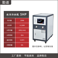 勤道模具模溫機(jī)注塑冷水機(jī)小型塑料粉碎機(jī)邊吸料機(jī)干燥機(jī)色母機(jī)攪拌機(jī) 5P水冷冷水機(jī)