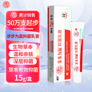 越洋步步為贏(yíng)抑菌乳膏正品全身皮膚外用草本抑菌止癢膏軟膏