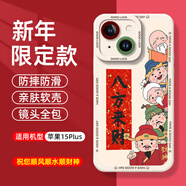 江銘 適用蘋果15Plus手機殼iPhone15Plus保護套鏡頭全包防摔軟殼新年創(chuàng)意國潮風(fēng)男女款保護殼八方來財