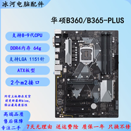 MSI微星 技嘉 華碩B360M/B365M/Z370/Z390 二手主板支持Intel 8-9代 華碩B360/B365 PLUS