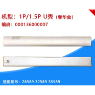 適用于格力空調(diào) U秀 U鉑-II U雅-II U尊 U致掛機導(dǎo)風(fēng)葉導(dǎo)風(fēng)板掃風(fēng)葉 J款：1P/1.5P U秀 (金)