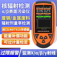 艾科思核輻射檢測(cè)儀Xγ射線αβ表面污染報(bào)警器食品水產(chǎn)廢鋼輻射測(cè)試儀
