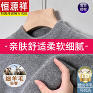 恒源祥羊毛絨衫男2025冬季新款半高領(lǐng)毛衣加厚保暖針織羊毛打底衫冬天穿 1251深灰 XL 175【建議140-155斤】