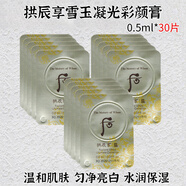 后（The history of Whoo）whoo后拱辰享雪美白津膏D斑膏小樣提亮淡化痘印細(xì)紋面霜情人520母親節(jié)禮物 所有膚質(zhì) 30片裝