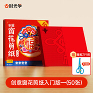 【時(shí)光學(xué)】2025蛇年新年窗花剪紙50張贈(zèng)剪刀幼兒園小學(xué)生手工DIY材料包12生肖趣味剪紙?zhí)籽b兒童新年禮物