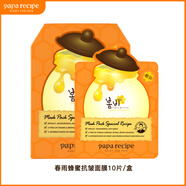 Papa recipe黃春雨蜂蜜面膜夏季補水保濕滋養舒緩翻紅敏感男女面膜貼10片/盒 橙春雨面膜10片
