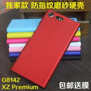 爽逸逸適用索尼XZp 手機(jī)殼保護(hù)套Xperia XZ Premium磨砂硬殼G8142手機(jī)套 黑色送高清前膜