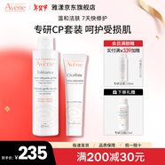雅漾（Avene）護(hù)膚品套裝水乳霜潔面精華面膜眼霜補(bǔ)水保濕面部護(hù)膚 送禮 禮物 大白修復(fù)霜40ml+潔面乳200ml