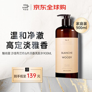 魅尚萱（mise en scene）美妝仙專業(yè)沙龍香氛洗發(fā)水 溫和洗護(hù)(布蘭奇&木質(zhì)香)900ML愛(ài)茉莉