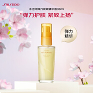 資生堂水之印彈力精華液30ml 提亮補(bǔ)水緊致護(hù)膚品