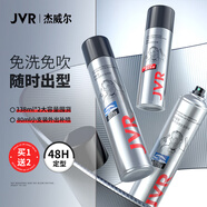 杰威爾激爽強(qiáng)塑定型噴霧發(fā)膠 男士造型蓬松啞光定型自然持久干膠338ml