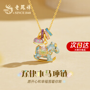 老鳳祥項鏈女S925銀彩色搖搖木馬吊墜首飾閨蜜紀念日生日禮物送女友老婆 守護童真*旋轉(zhuǎn)木馬項鏈*品牌禮盒