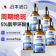 焦博士日本氨甲環(huán)酸精華液傳明酸濕敷片去黃褐斑老年斑非醫(yī)I用煙酰胺