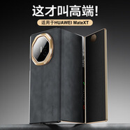 司德威適用華為mateXT全包手機殼MateX5翻蓋硬殼X6羊巴皮支架防摔手機套 黑色 華為Mate X5/X3