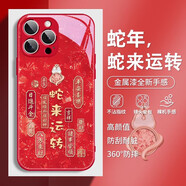 美十美分（MSMF）蛇轉(zhuǎn)乾坤蘋果手機(jī)殼鋼化玻璃硬殼硅膠軟邊防摔鏡頭全包蛇年國潮風(fēng)紅色喜慶個性適用男女款保護(hù)套 【玻璃中國紅】蛇來運轉(zhuǎn)-BL121244G iPhone15ProMax