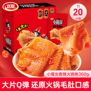 衛(wèi)龍魔芋爽小魔女香辣素毛肚360g送女友休閑零食大禮包宿舍火鍋
