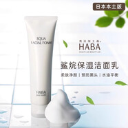 HABA鯊?fù)闈嵜嫒橄疵婺虦睾蜕顚颖窨赜途o致清潔毛孔男女通用正品 HABA鯊?fù)闈嵜嫒橄疵婺?
                                         title=