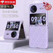 vivo華為【原裝品質】vivo 原廠XFlip真皮防摔殼新款適用vivoxflip手 高品質(紫色) 原機手感 vivo X Flip