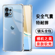 奧多金 摩托羅拉手機殼moto保護套硅膠全包氣囊防摔透明手機套軟殼 摩托羅拉X40(XT2301-5)