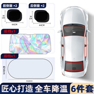 愛(ài)車(chē)安全之家汽車(chē)遮陽(yáng)簾前擋側窗遮陽(yáng)擋防曬隔熱車(chē)窗網(wǎng)紗全車(chē)遮光車(chē)內避光折疊 【雙層加厚加黑】方側+前擋鐳射傘+鈦銀后擋